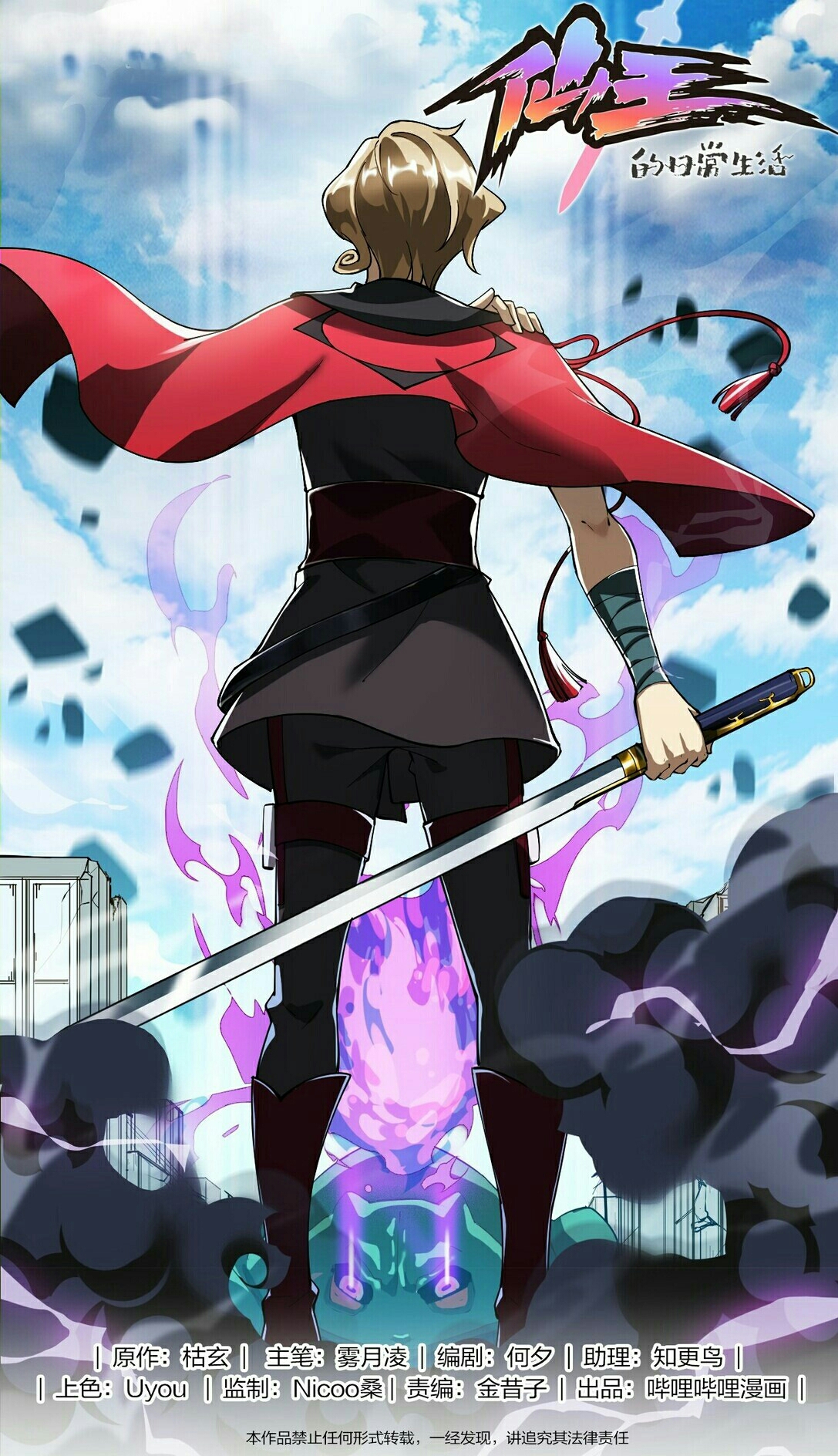 The Daily Life of Immortal King Chapter 01.2 Gambar 2
